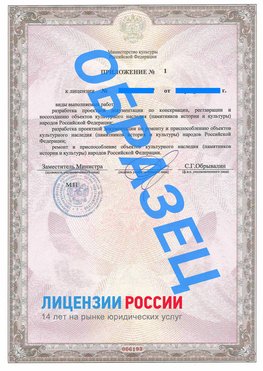 Образец лицензии на реставрацию 2 Нефтеюганск Лицензия минкультуры на реставрацию	
